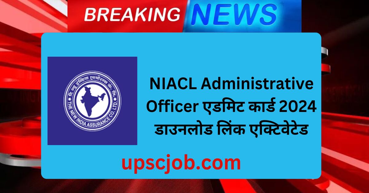 NIACL Administrative Officer Admit Card 2024